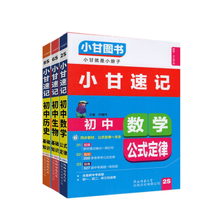 小甘速记初中必背古诗词和文言文全解一本通2025人教版英语单词记背神器记忆本3500词小四门必背知识点数学理化公式卡片大全口袋书
