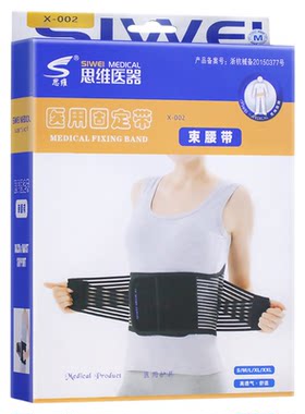 思维束腰医用带护保健