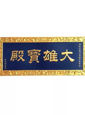 实木牌匾对联开业仿古木头雕刻字匾定做木质定制店铺门头招牌木匾