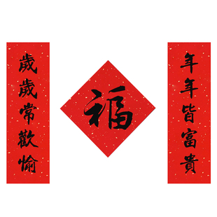 2026马年书法手写定制春联结婚订婚乔迁入户门金墨新年小对联福字