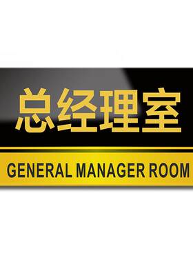 工厂车间洗手间仓库标识牌亚克力