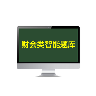 2026年初级会计中级会计题库必刷机考cpa经济师考试真题三色笔记