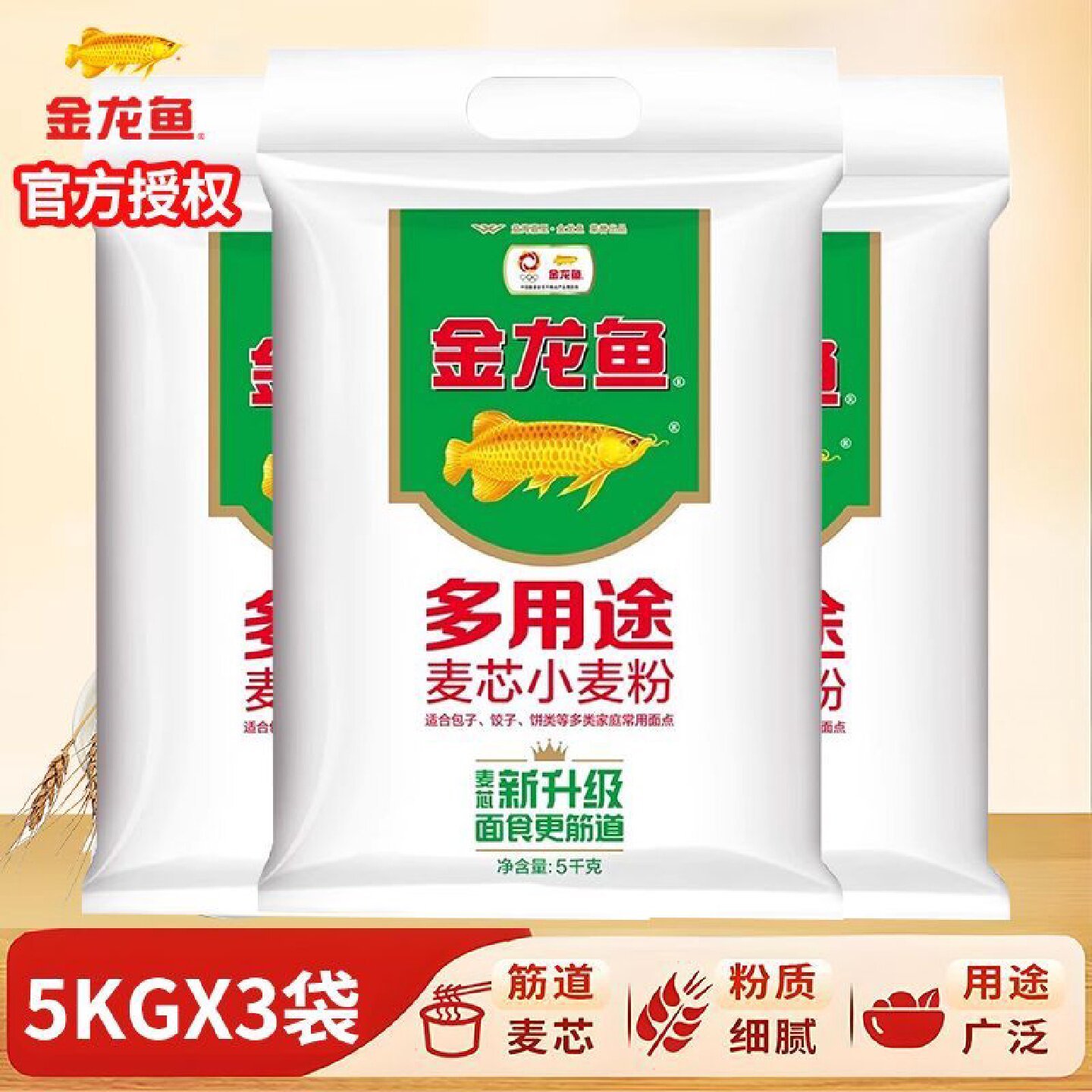 金龙鱼多用途麦芯小麦粉5KGX3袋家用中筋面粉饺子包子10斤无纺布