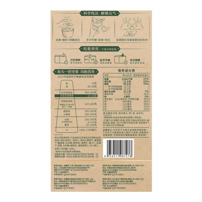 三只松鼠每日坚果30包9种混合混合坚果