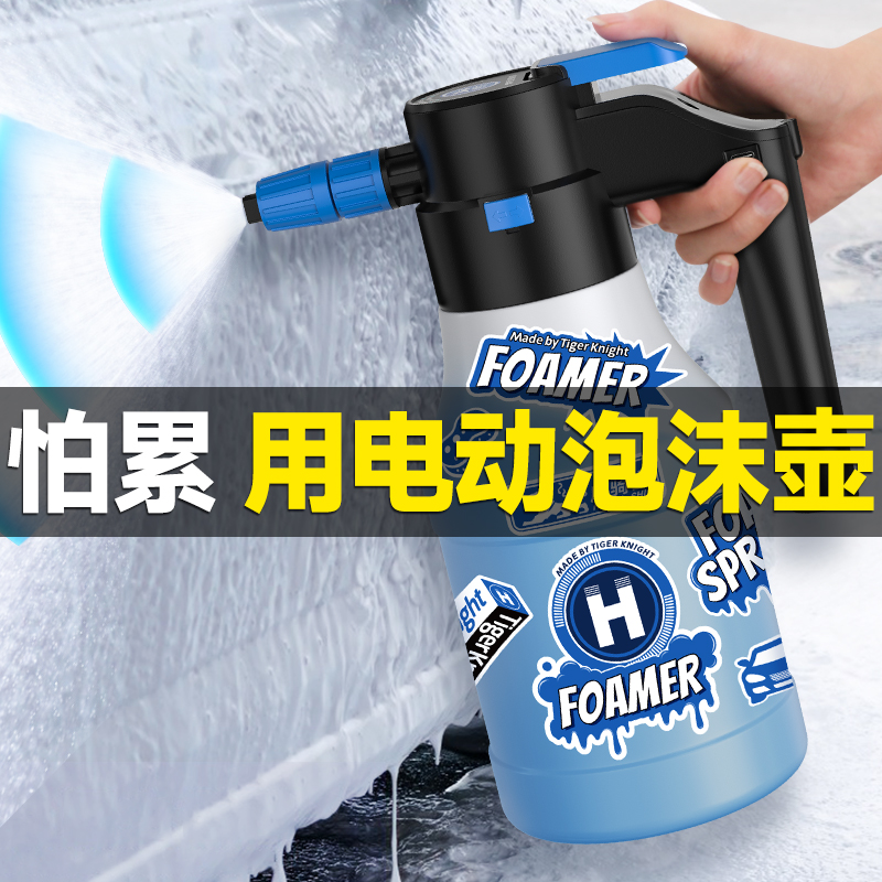 电动洗车泡沫喷壶洗车液专用pa壶免打气压式高压喷水打奶泡沫神器
