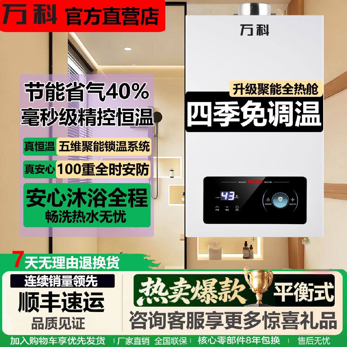 万科燃气热水器天然气液化气家用智能恒温强排式平衡式洗澡热水器