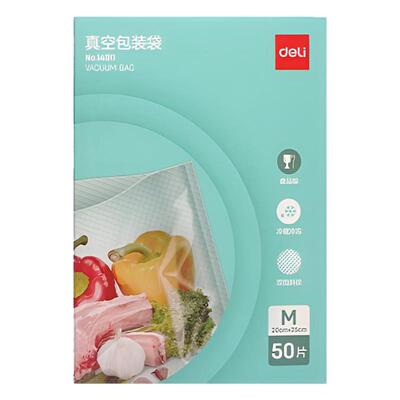 得力网纹家用商用真空食品包装袋