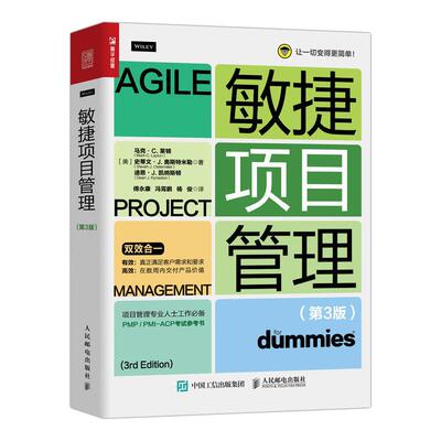 敏捷项目管理第3版考试参考书