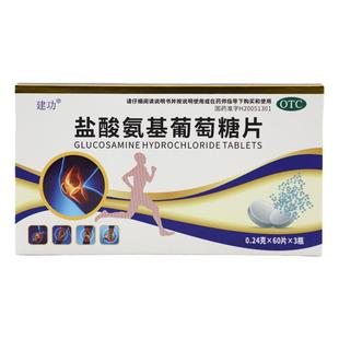 建功盐酸氨基葡萄糖片全身骨关节炎治疗预防膝髋关节脊柱肩手腕踝