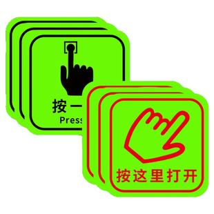 夜光按一下提示贴按这里夜光贴按一下开门按钮提示贴出门开关标识贴按键贴提醒标识墙贴磨砂发光贴防水贴纸