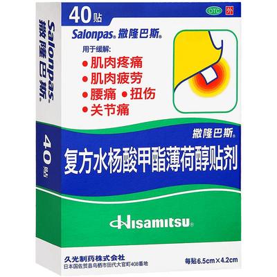 【自营】【撒隆巴斯-爱】复方水杨酸甲酯薄荷醇贴剂40贴/盒