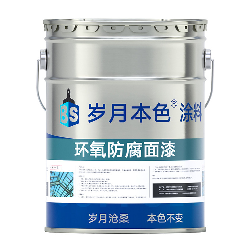 钢结构环氧树脂面漆金属漆栏杆机械设备防腐防锈漆专用桶装油漆