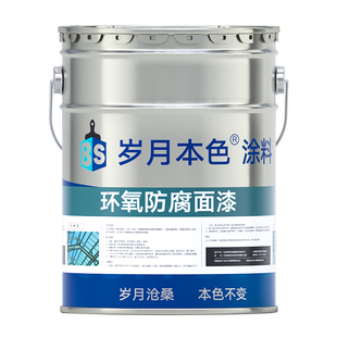 钢结构环氧树脂面漆金属漆栏杆机械设备防腐防锈漆专用桶装油漆