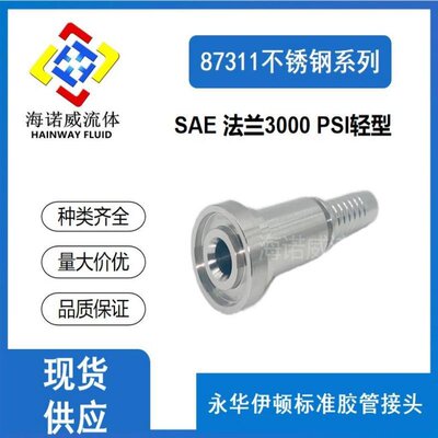 伊顿永华高压油管接头SAE法兰芯接头3000PSI 8731X系列软管接头