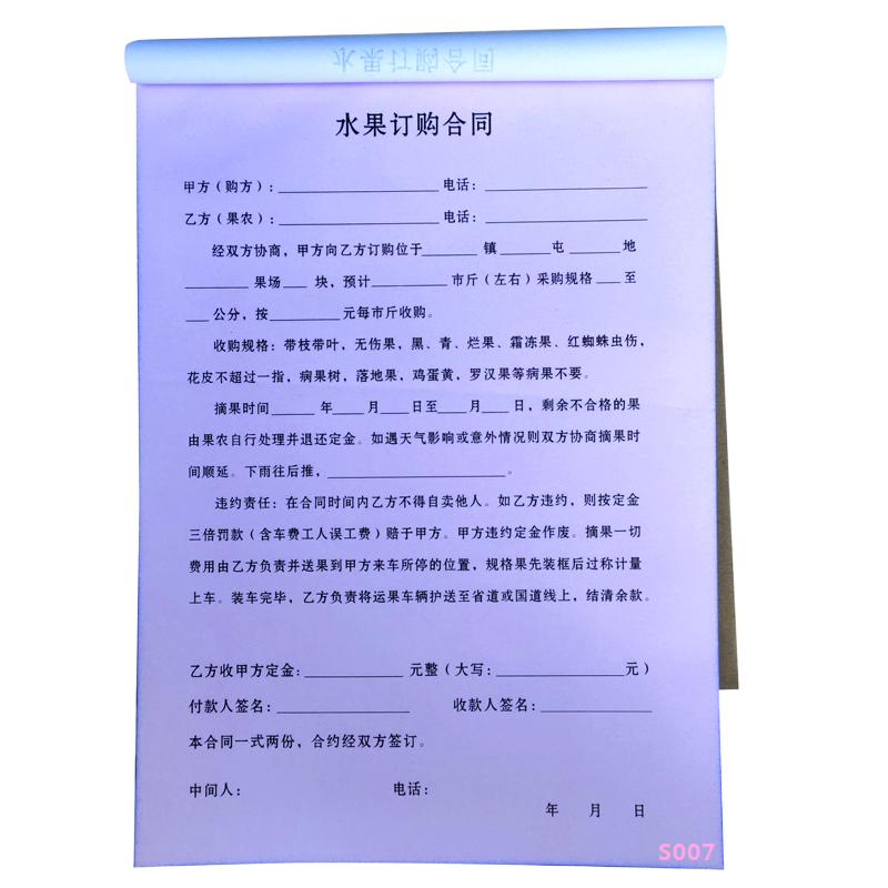 水果购销合同 采购订果 西瓜订购协议桔子沙糖桔收购协议果品合同