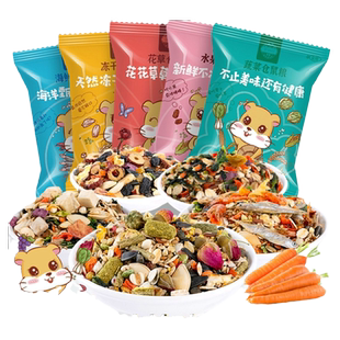 仓鼠粮食金丝熊饲料豪华主粮零食面包虫用品五谷果蔬海鲜粮套餐