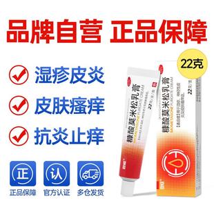 恩威糠酸莫米松乳膏止痒正品糠酸莫米松软膏乳膏除湿旗舰店官方