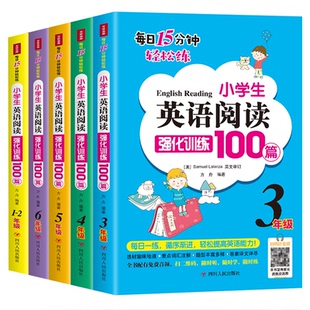 小学英语阅读理解强化训练100篇三年级四五六年级上册下册配套人教pep版听力专项训练练习题每日一练345小学生课外阅读书籍一百篇