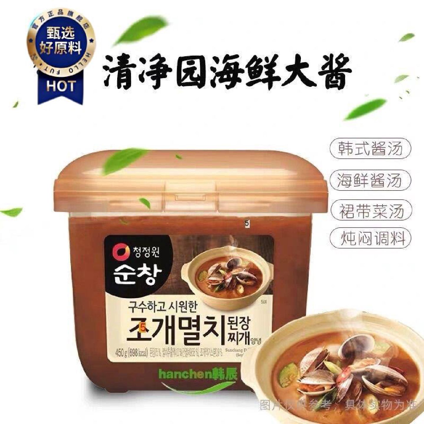 韩国大酱进口清净园450蛤蜊贝类海鲜专用韩式包饭辣酱酱汤酱料