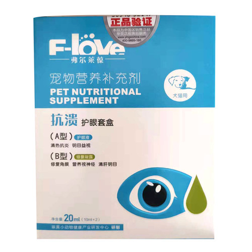 弗尔莱葆抗溃滴眼凝露狗狗猫咪滴眼液眼药水清热明目角膜修复