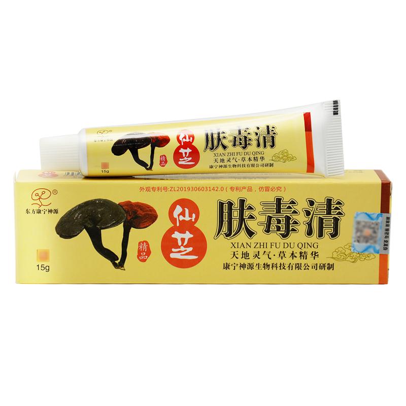 江西诚阳天芝肤毒清抑菌乳膏皮肤外用15夫毒清软膏官方旗舰店正品