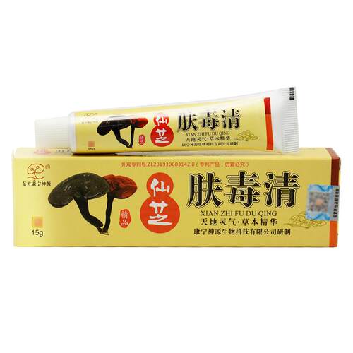 江西诚阳天芝肤毒清抑菌乳膏皮肤外用15夫毒清软膏官方旗舰店正品