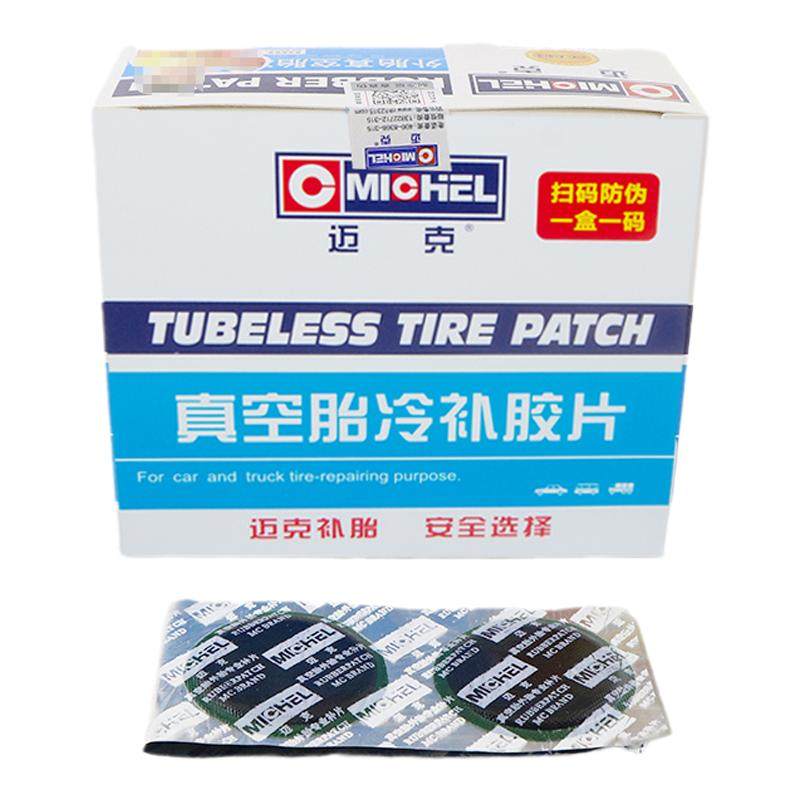 迈克补胎胶片真空胎冷补胶片胶水