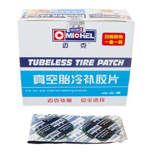 迈克补胎胶片真空胎外胎冷补胶片强力卡车汽车轮胎维修胶水贴片
