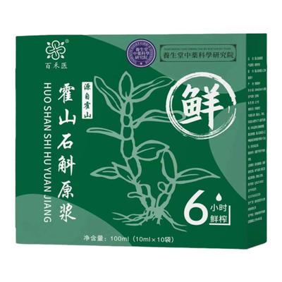 霍山脆荣石斛原浆特产正品