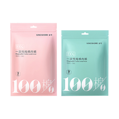 金号纯棉一次性灭菌内裤男女款可选免洗 出差旅行产妇 独立包装