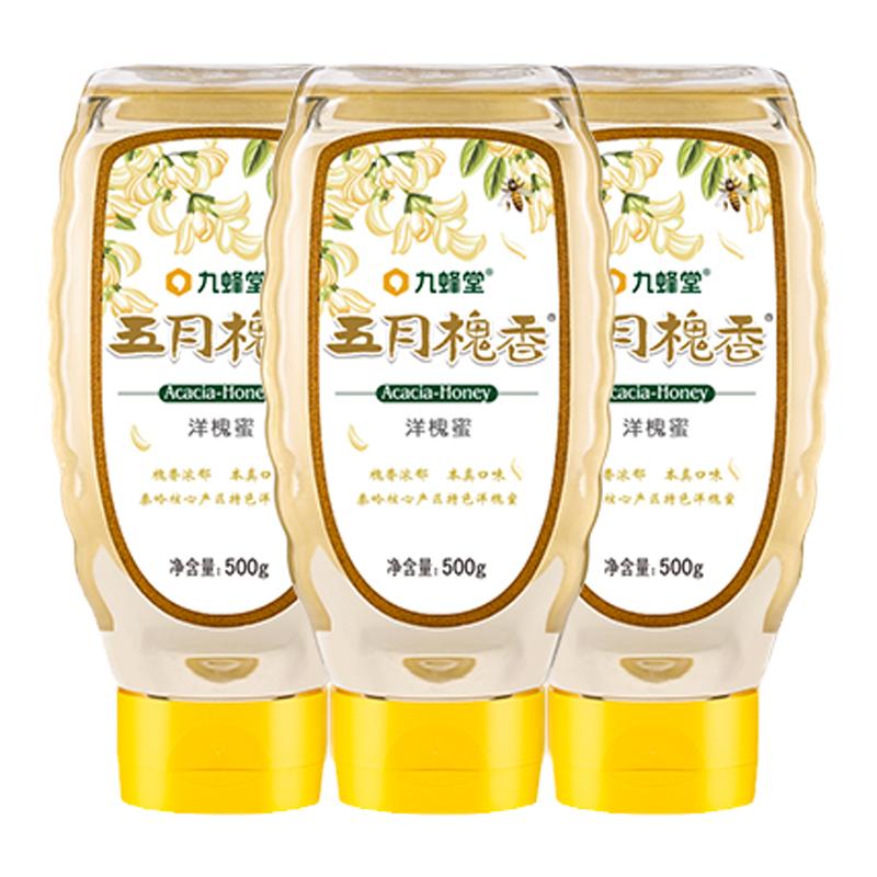 九蜂堂五月槐香洋槐花蜂蜜纯正天然野生便携挤压瓶正品槐花蜜3瓶