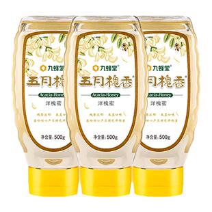 九蜂堂五月槐香洋槐花蜂蜜纯正天然野生便携挤压瓶正品槐花蜜3瓶