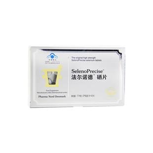 丹麦原装进口法尔诺德硒片补硒60粒有机富硒酵母片正品牌药房直发