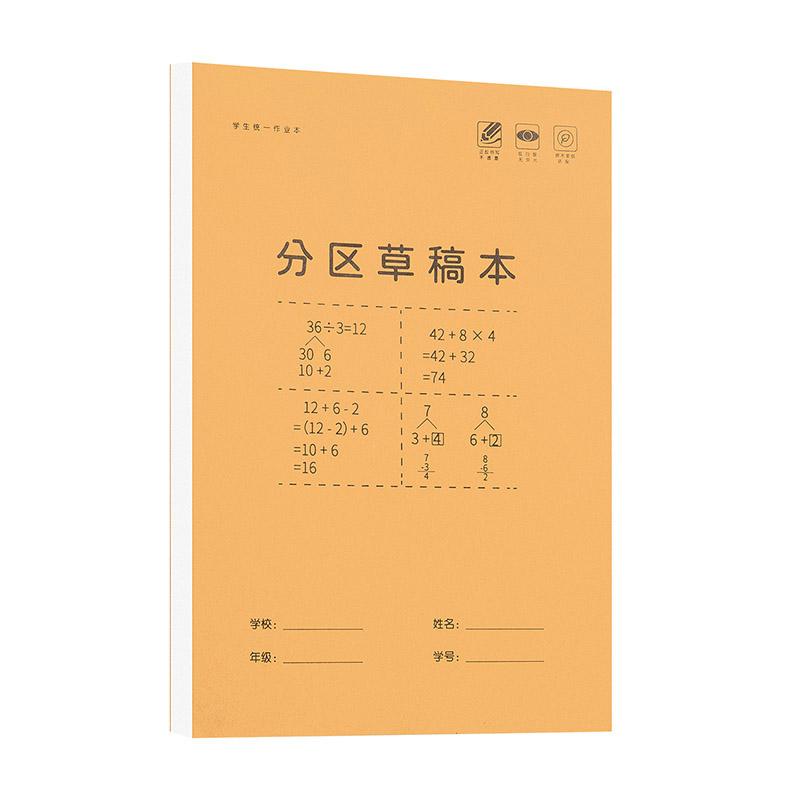 分区草稿本小学生用草稿纸空白款大学生高中生考研专用加厚草纸演算纸课堂数学运算初中生打草纸白纸练习纸