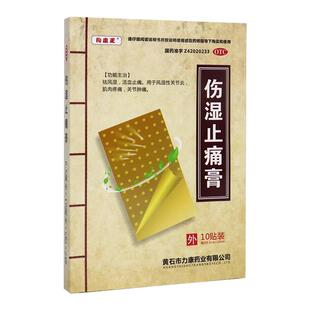 狗皮王 伤湿止痛膏10贴/盒祛风湿活血止痛风湿性关节炎肌肉疼肿痛