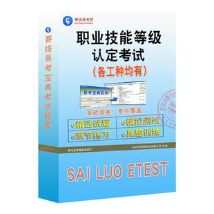 2026职业技能鉴定考试初中高级技师非教材书养老护理员妇幼保健家政服务粮油保管仓库园林绿化工公路养护农艺美发师计算机维修电工