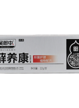 吴郎中藓痒康抑菌乳膏植物配方