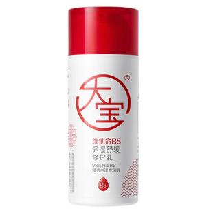 大宝b5修护乳保湿乳液舒缓滋润肌肤脸部补水保湿面霜官方正品店