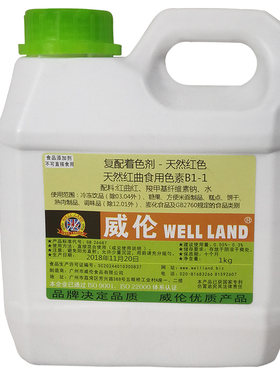 威伦红曲红1kg天然液体食用色素