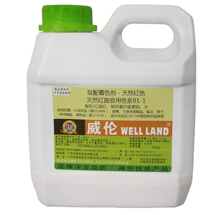威伦 红曲红 1kg 天然食用色素 液体红色素 熟食烘焙上色 着色剂