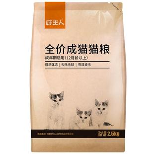 好主人猫粮增肥发腮成猫专用天然粮英短蓝猫亮去毛球猫粮