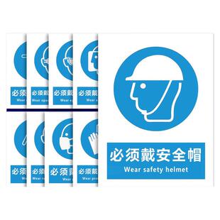 必须戴安全帽警示牌安全标识贴纸2026新国标安全警示标识施工现场车间工地安全标识牌闲人免进建筑现场指示牌