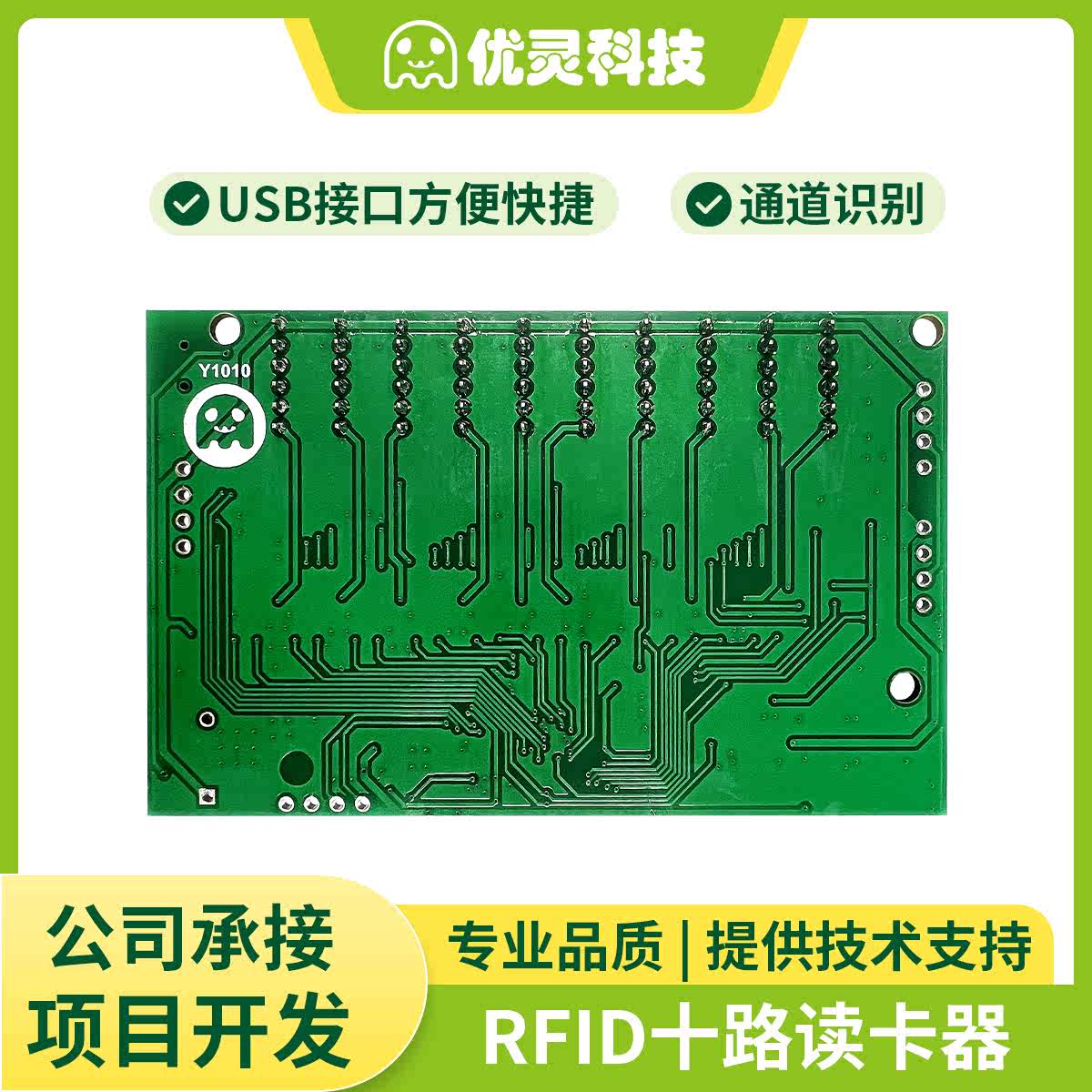 多路RFID读卡器多线圈13.56MHz射频模块10路可读写多张IC卡 Y1010