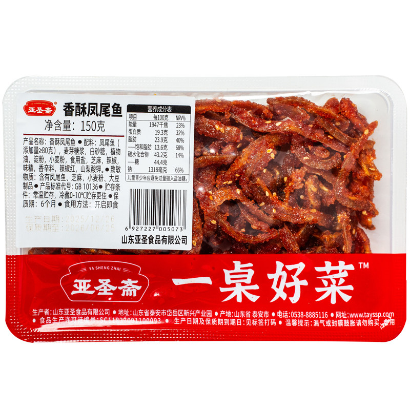 甜辣香酥凤尾鱼150g即食解馋蜜汁小鱼干深海银鱼仔休闲下饭零食品