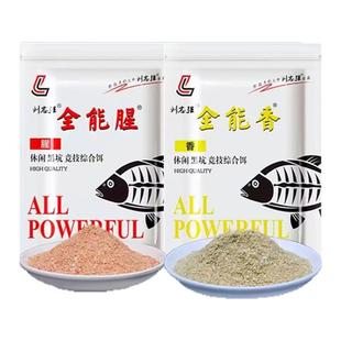 刘志强三体饵料钓鱼鱼食野钓鲫鲤草鳊青翘嘴通杀黑坑竞技打窝