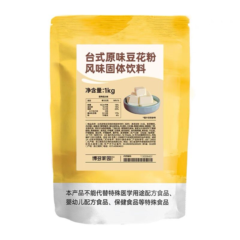 博多家园台式原味免煮豆花粉豆浆粉甜品烘培店商用冰豆花原料1KG
