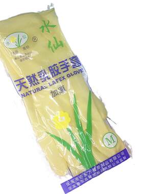 水仙牌加厚橡胶手套厨房女家洗碗胶皮防水乳胶工作劳保耐用型包邮