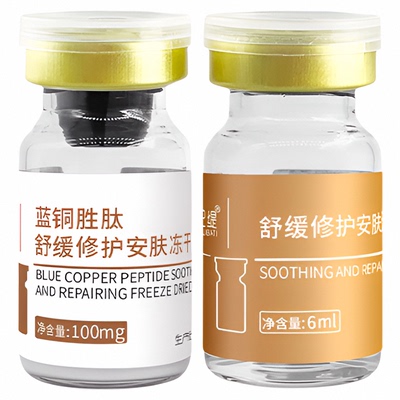 蓝铜胜肽暨南大冻干红印舒缓修护