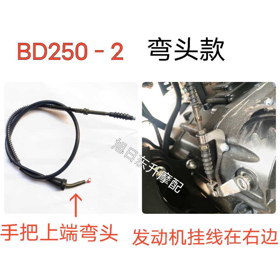 奔达250摩托车BD250-2方二 BD400原驰兽 奔达BOX400 离合线