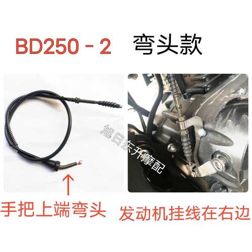 奔达250摩托车BD250-2方二 BD400原驰兽 奔达BOX400 离合线